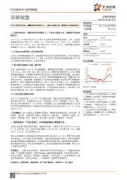 农林牧渔2019年第20周周报:能繁母猪存栏降幅扩大,产能去化趋势不改,继续推荐生猪养殖板块!