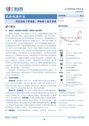 农林牧渔行业：存栏延续下滑趋势，供给缺口逐步显现