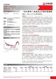 TMT一周谈之计算机：“华为事件“促使自主可控加速推进