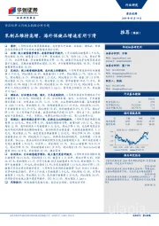 食品饮料4月线上数据分析专题：乳制品维持高增，海外保健品增速有所下滑