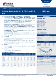 机械设备行业周报：半导体设备板块持续增长，国产替代机遇值得关注