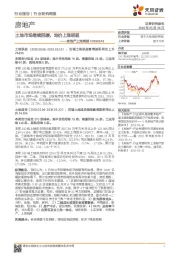 房地产土地周报：土地市场继续回暖，地价上涨明显