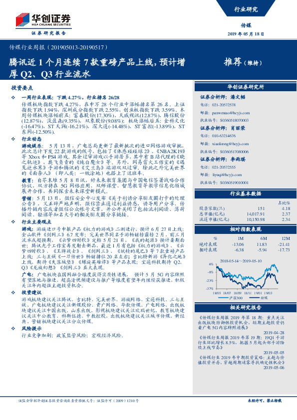 传媒行业周报：腾讯近1个月连续7款重磅产品上线，预计增厚Q2、Q3行业流水