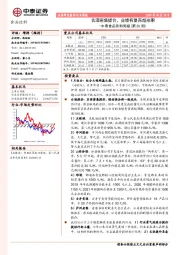 中泰食品饮料周报（第20周）：名酒密集提价，业绩有望再超预期