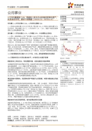 公用事业行业研究周报：4月用电量增速5.8%；福建陆上风电企业收购优质海电资产，拓宽成长空间，看好中闽能源