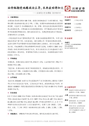 石油化工行业周报：油价短期受地缘政治主导，未来波动将加大