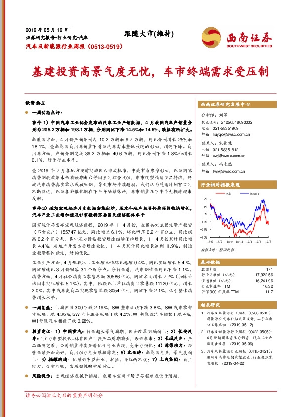 汽车及新能源行业周报：基建投资高景气度无忧，车市终端需求受压制