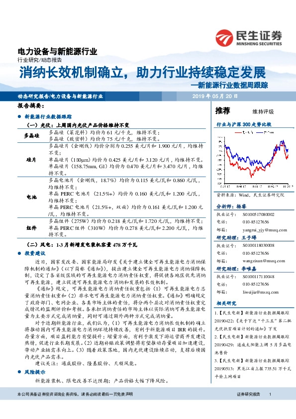新能源行业数据周跟踪：消纳长效机制确立，助力行业持续稳定发展