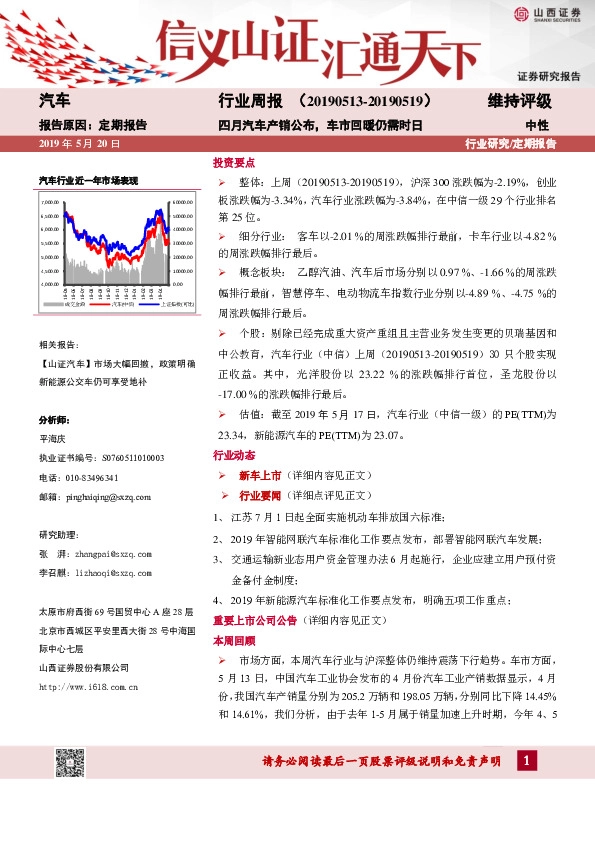 汽车行业周报：四月汽车产销公布，车市回暖仍需时日