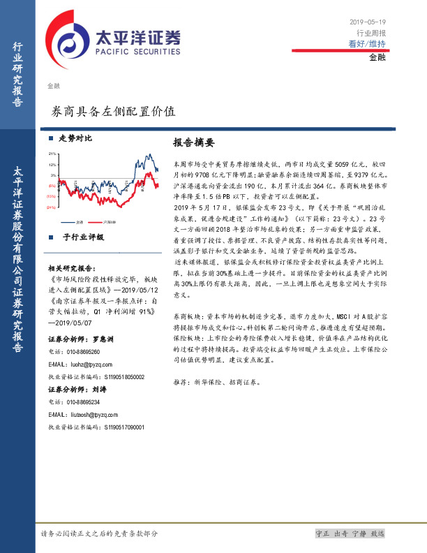 金融行业周报：券商具备左侧配置价值