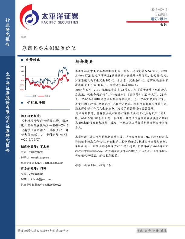 金融行业周报：券商具备左侧配置价值