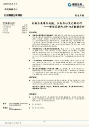 移动互联网APP四月数据分析：泛娱乐类增长迅猛，头条系社交之路坎坷