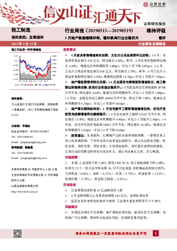 轻工制造行业周报：4月地产数据继续好转，看好家具行业企稳回升