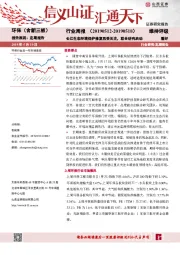 环保（含新三板）行业周报：长江生态环境保护修复再受关注，联合研究启动