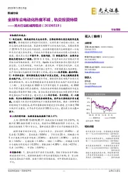 光大行业机械周观点:全球车企电动化热度不减,轨交投资持续