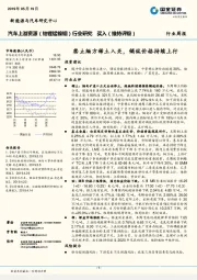 汽车上游资源（钴锂锰镍铟）行业研究：禁止缅方稀土入关，镝铽价格持续上行