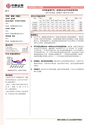 银行业周报（2019年05月第3期）：防风险基调不变，结构性去杠杆仍是政策思路