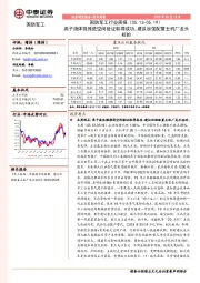 国防军工行业周报：离子液体微推进空间验证取得成功，建议加强配置主机厂龙头标的
