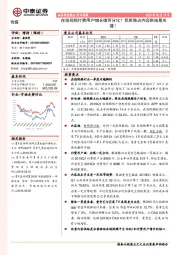 传媒行业周报：在线视频付费用户增长缘何分化？优质独占内容供给是关键！