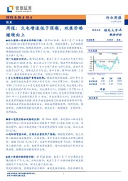 煤炭周报：火电增速低于预期，双焦价格继续向上