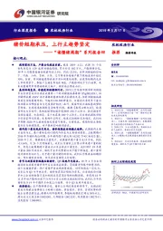 “读懂猪周期”系列报告四：猪价短期承压，上行主趋势坚定