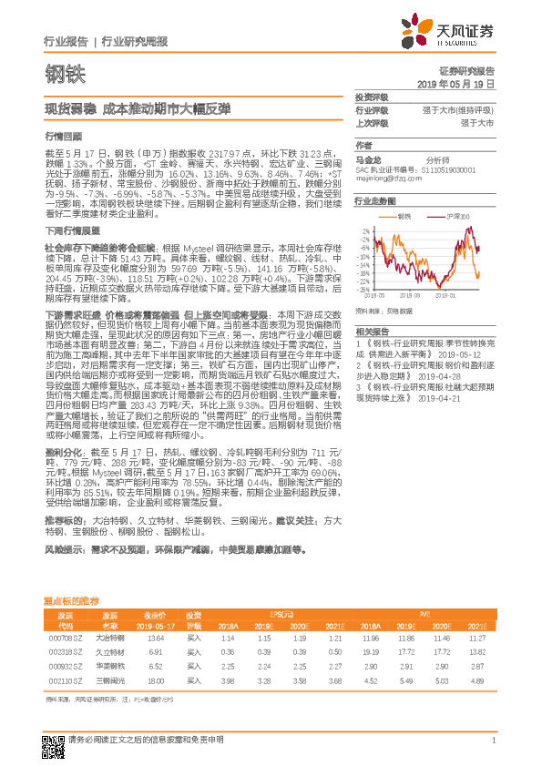 钢铁行业研究周报：现货弱稳 成本推动期市大幅反弹