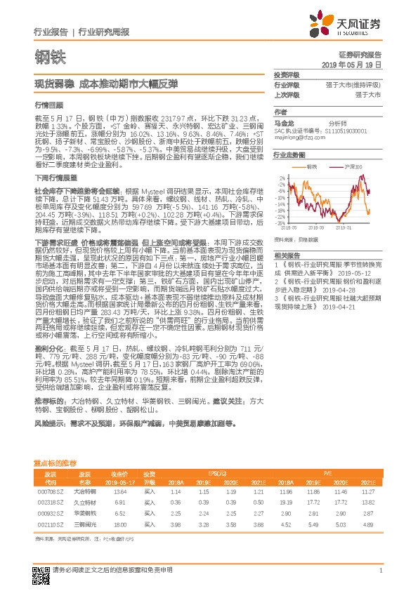 钢铁行业研究周报：现货弱稳 成本推动期市大幅反弹