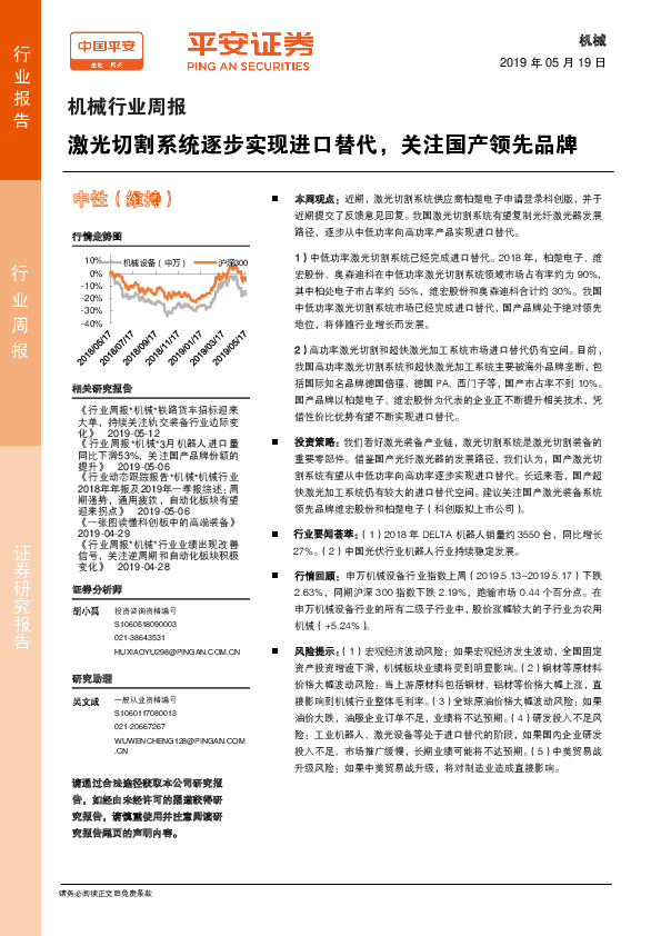 机械行业周报：激光切割系统逐步实现进口替代，关注国产领先品牌