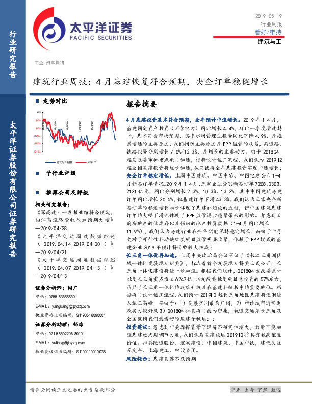 建筑行业周报：4月基建恢复符合预期，央企订单稳健增长