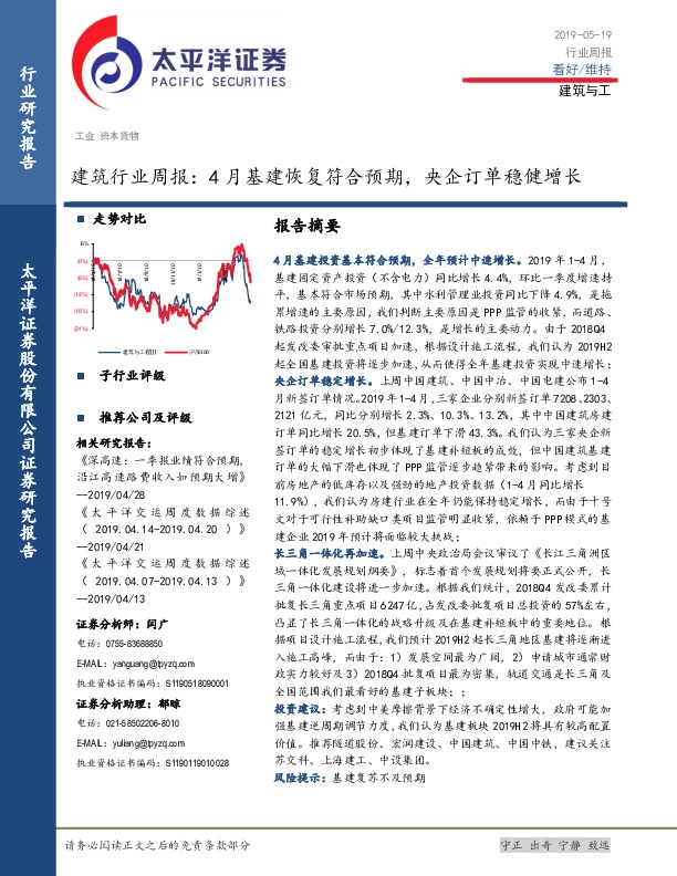 建筑行业周报：4月基建恢复符合预期，央企订单稳健增长