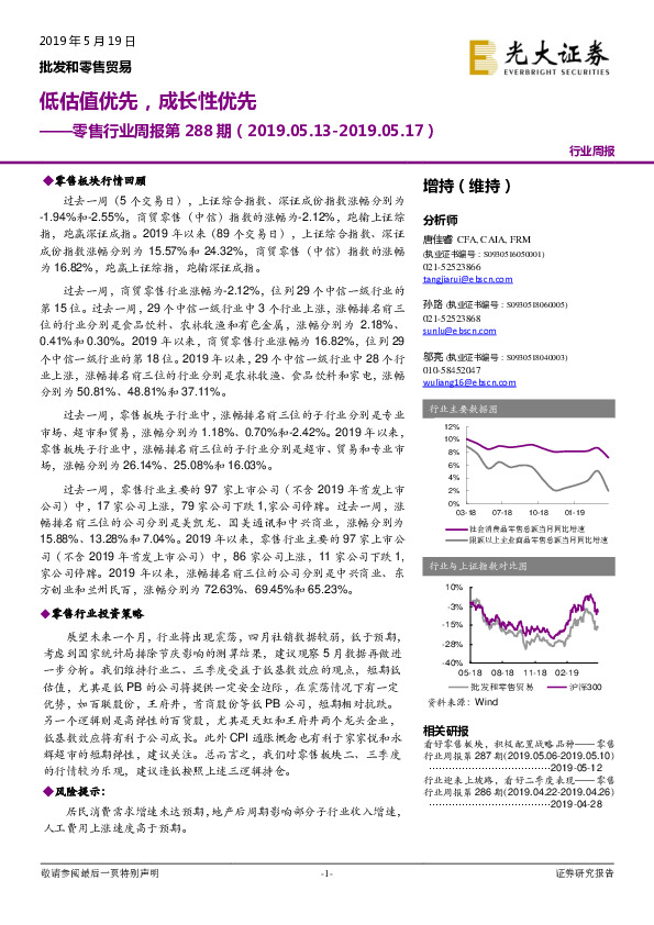 零售行业周报第288期：低估值优先，成长性优先