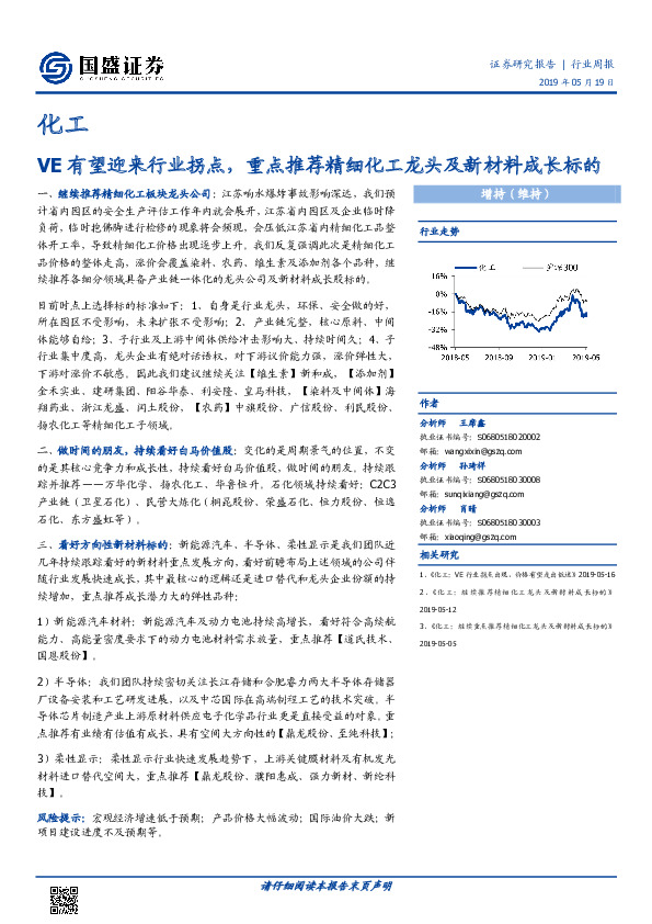 化工行业周报：VE有望迎来行业拐点，重点推荐精细化工龙头及新材料成长标的