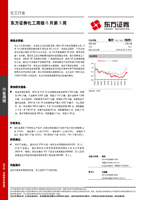 化工周报-5月第3周