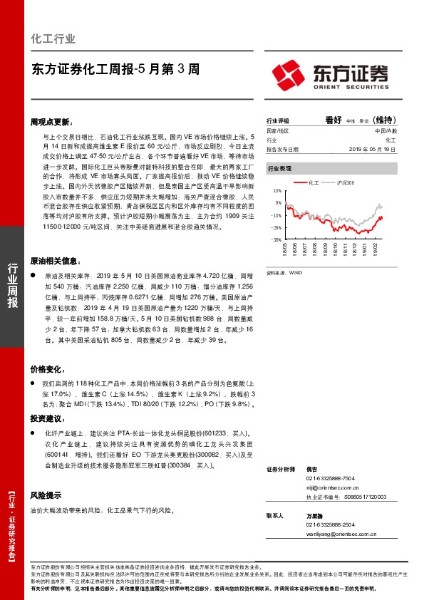 化工周报-5月第3周