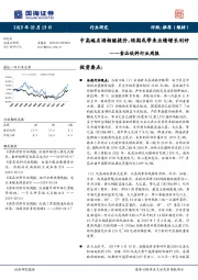 食品饮料行业周报：中高端名酒相继提价，短期或带来业绩增长利好
