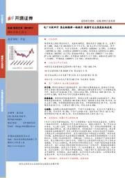 采掘-煤炭行业周报：电厂日耗回升 焦企酝酿新一轮提价 短期可关注焦炭板块表现