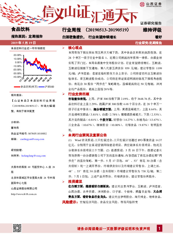食品饮料行业周报：白酒密集提价，行业有望持续增长