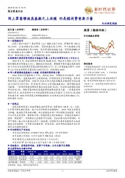 商业贸易行业研究周报:网上零售增速高基数之上放缓 仍是稳消费重要力量