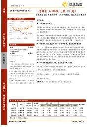 传媒行业周报（第19周）：中国成为2023年亚洲杯唯一承办申请国，建议关注体育板块