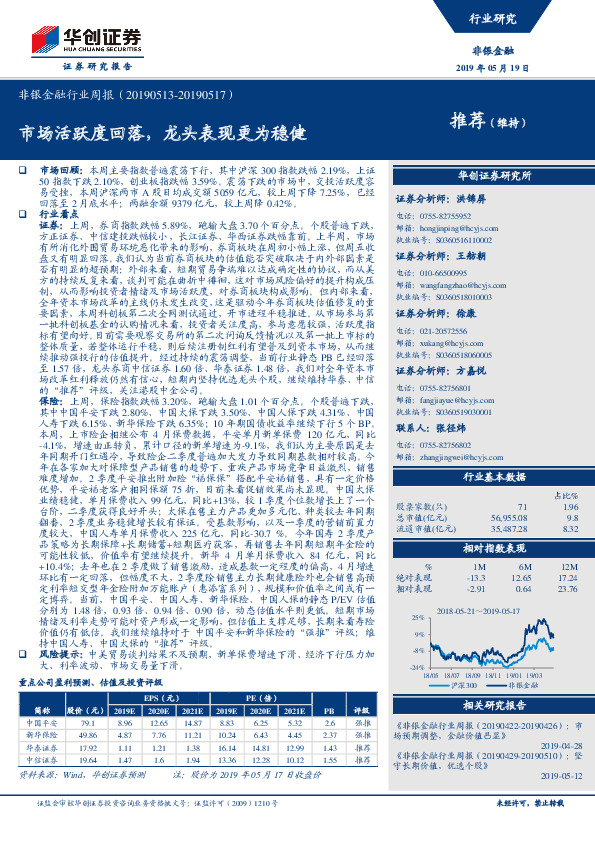 非银金融行业周报：市场活跃度回落，龙头表现更为稳健