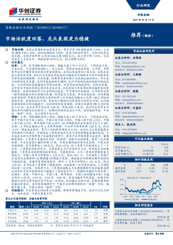 非银金融行业周报：市场活跃度回落，龙头表现更为稳健