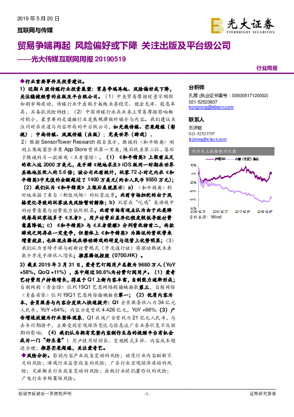 光大传媒互联网周报：贸易争端再起 风险偏好或下降 关注出版及平台级公司