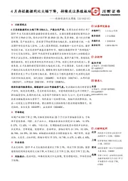 农林牧渔行业周报：4月存栏数据同比大幅下降，持续关注养殖板块