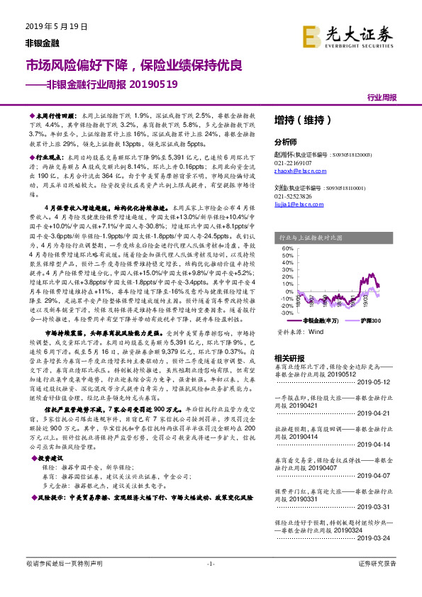 非银金融行业周报：市场风险偏好下降，保险业绩保持优良