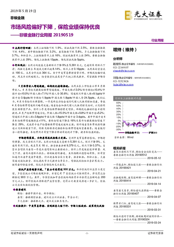 非银金融行业周报：市场风险偏好下降，保险业绩保持优良