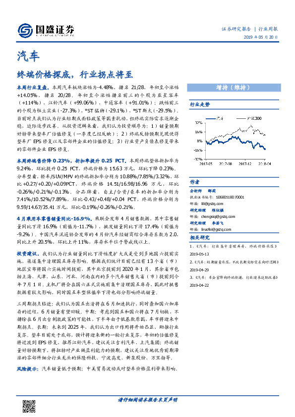 汽车行业周报：终端价格探底，行业拐点将至