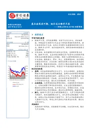 环保公用行业2019Q2投资策略：基本面筑底可期，细分龙头锋芒尽显