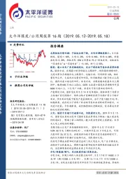 太平洋煤炭/公用周报第16期