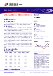 医药生物行业周报：板块贸易战免疫属性确定；带量采购后续演进仍需关注