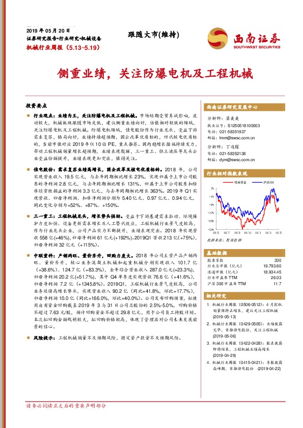 机械行业周报：侧重业绩，关注防爆电机及工程机械